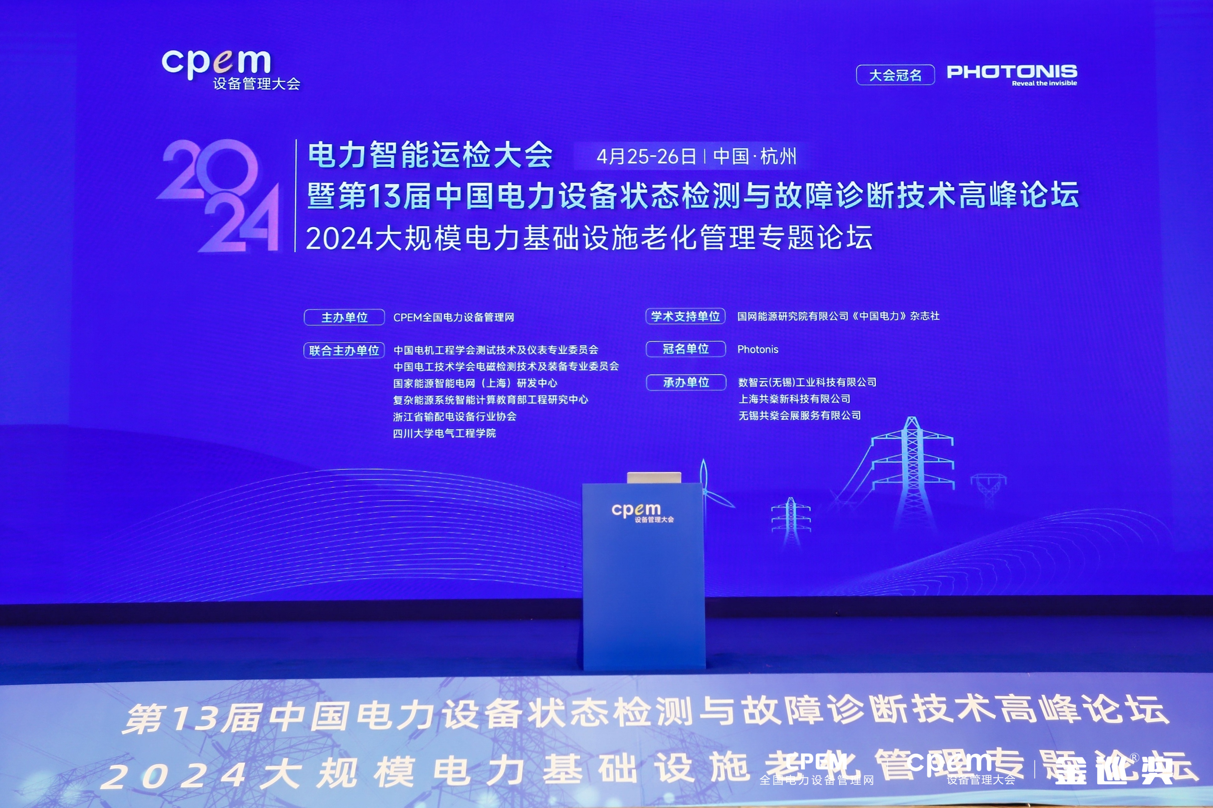 悦和科技亮相CPEM电力智能运检大会，引领无源无线测温新趋势