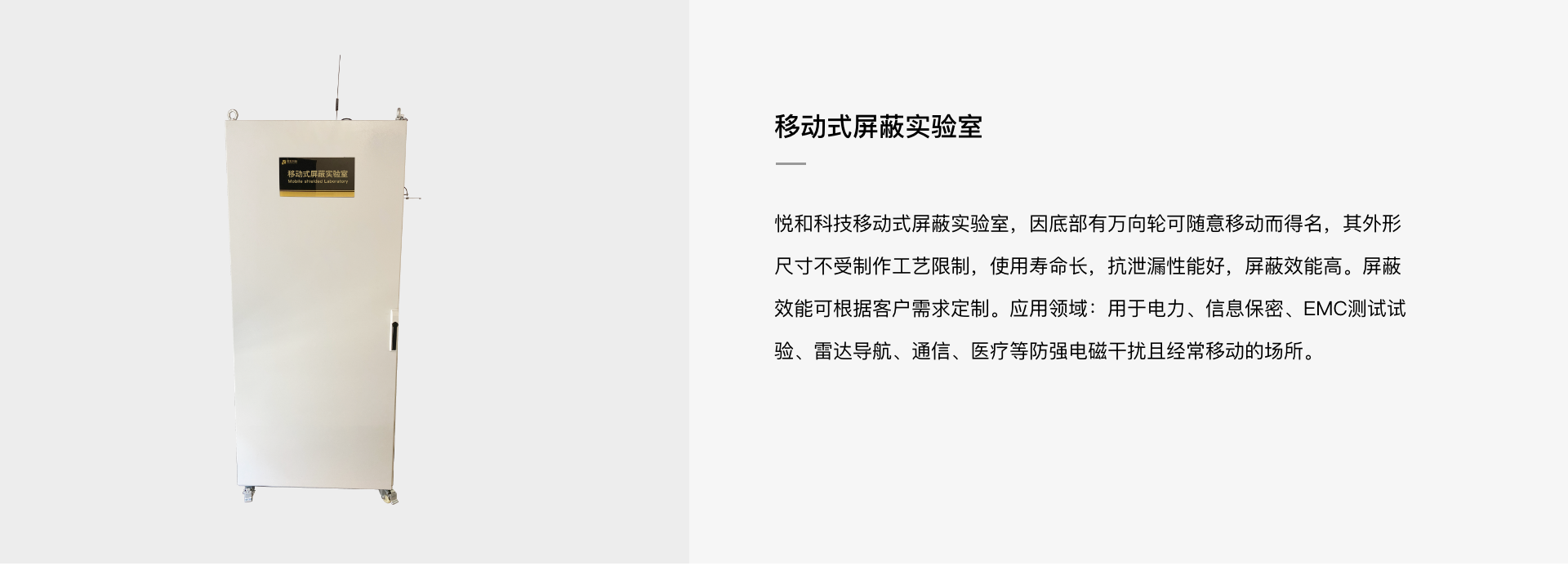 移动式屏蔽实验室(图1)