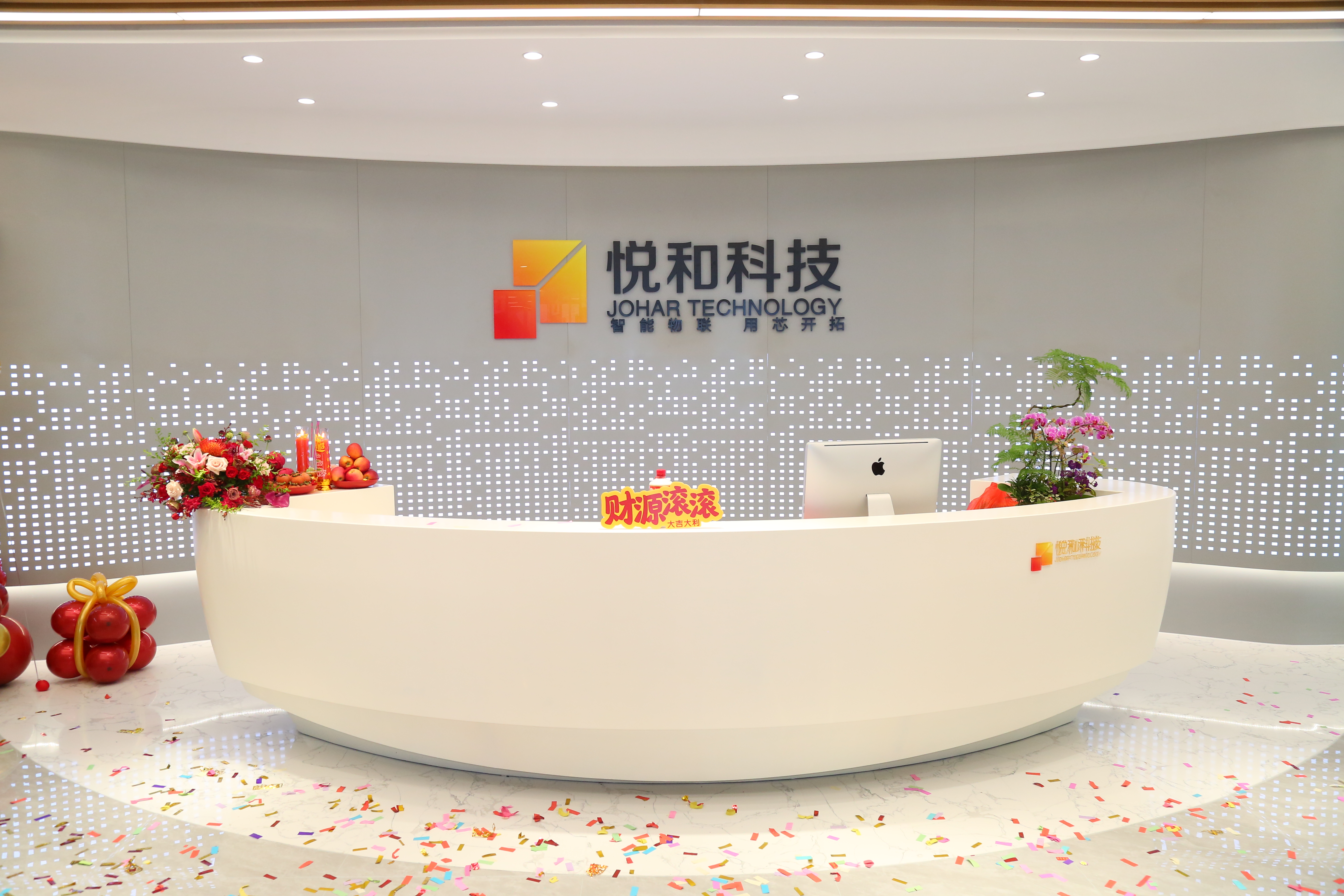 九月九，长长久久|悦和科技乔迁庆典圆满落幕(图1)