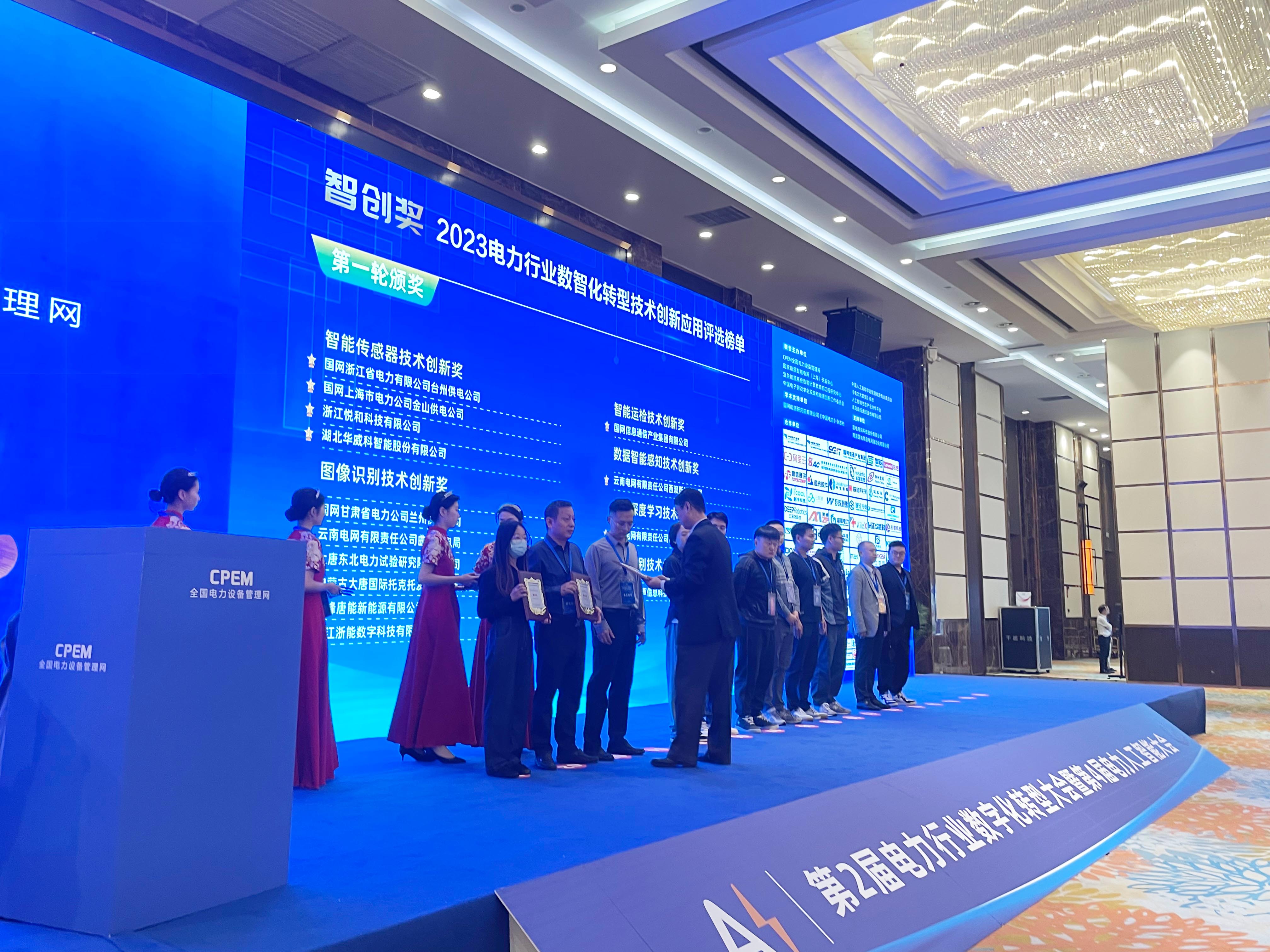 数智电力,用‘芯’传感|悦和科技获智创奖(图2) 数智电力,用‘芯’传感|悦和科技获智创奖(图2)