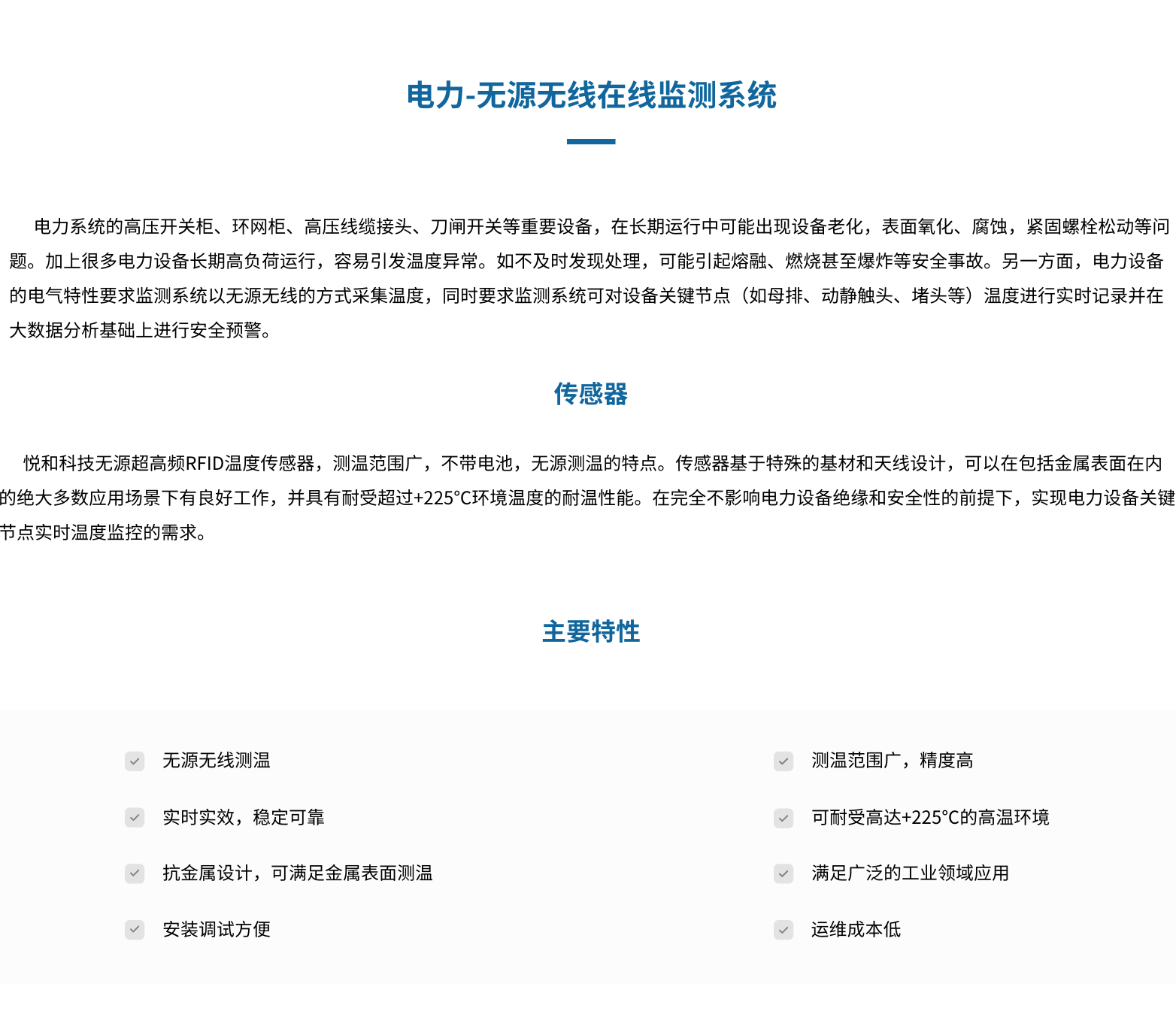 电力-无源无线在线监测系统(图1)