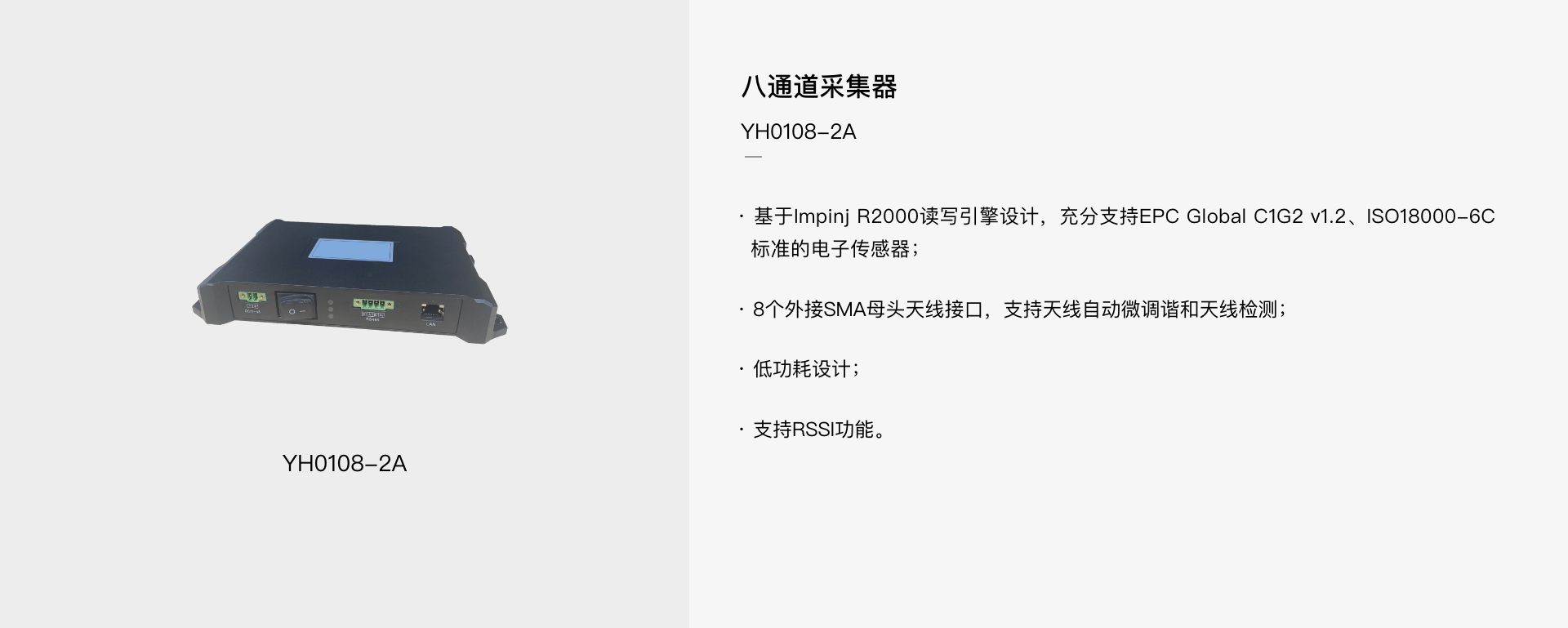 YH0108-2A 八通道RFID采集器(图1)