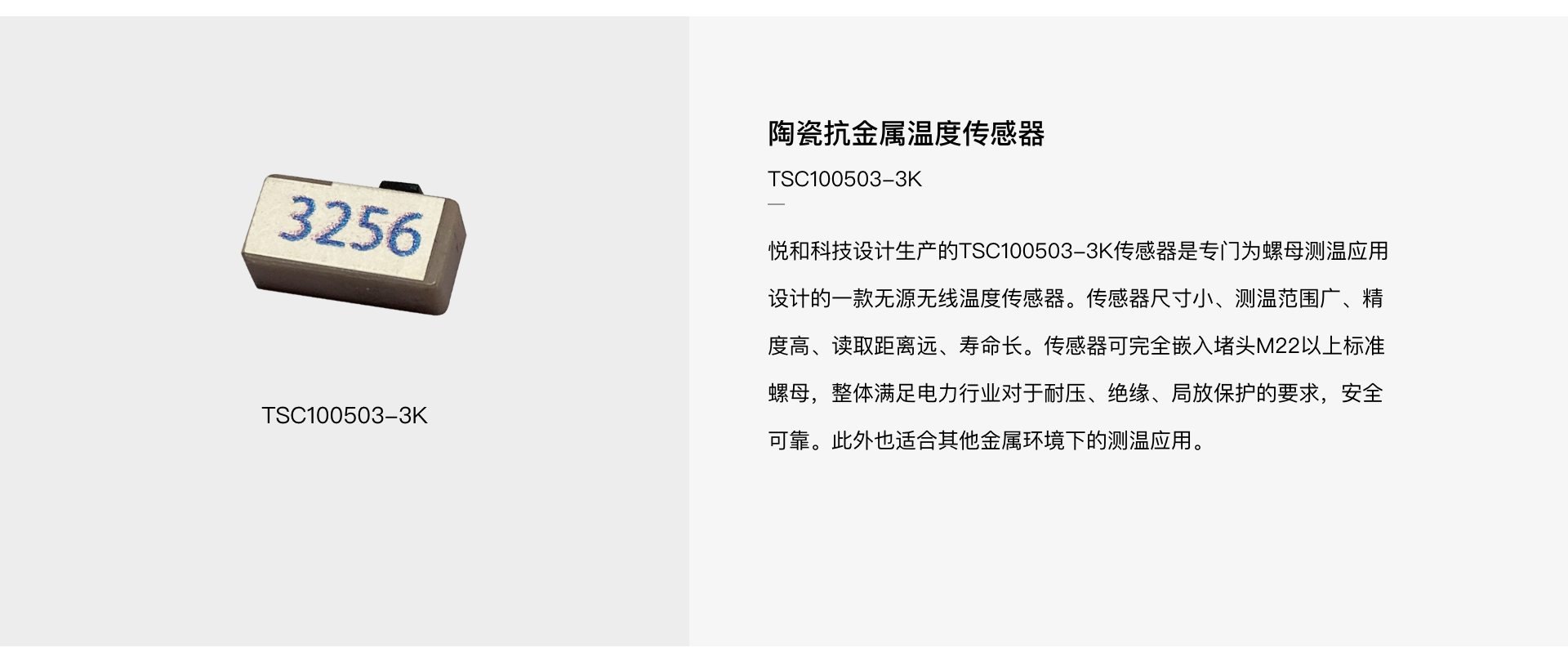 TSC100503-3K 陶瓷抗金属温度传感器(图1)