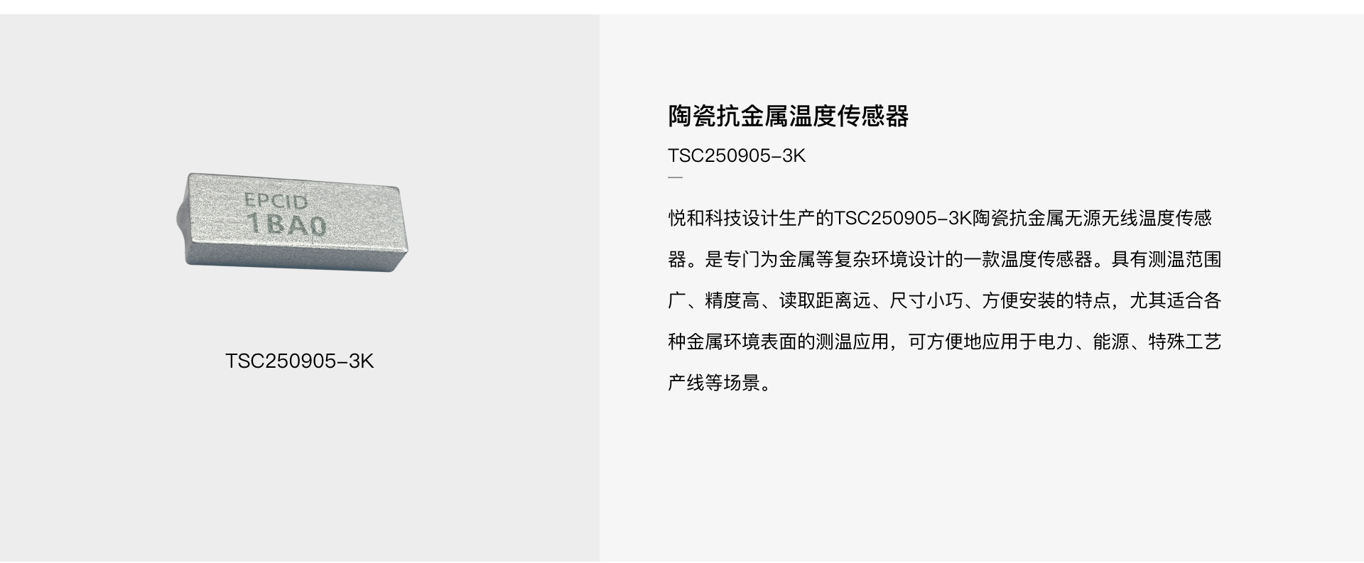 TSC250905-3K 陶瓷抗金属温度传感器(图1)