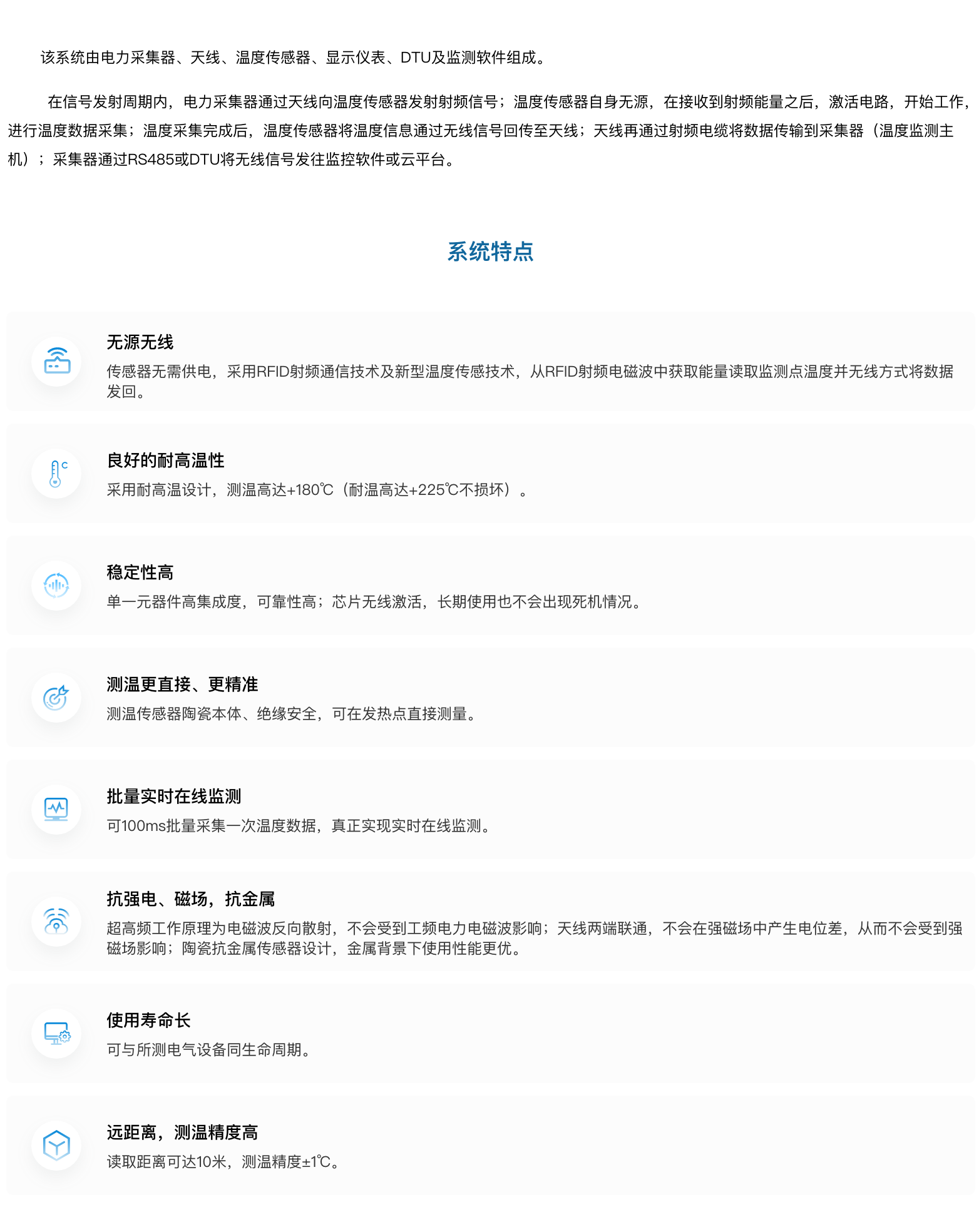 悦和RFID无源无线智能测温系统 YH-PST-01系列(图2)